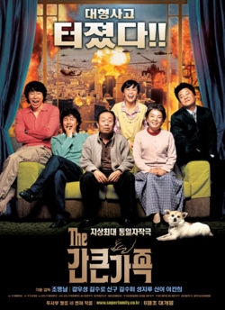 大胆な家族 (2005)