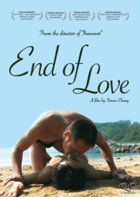 愛の終わり (2008)