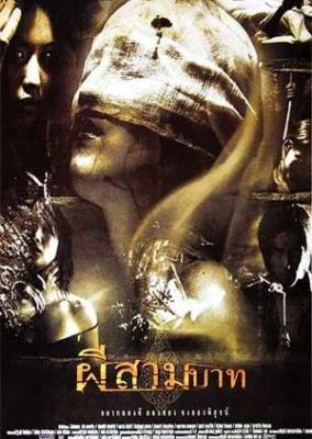 Bangkok Haunted (2001)