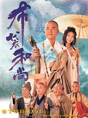永遠への道 (1999)