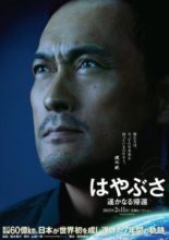 Hayabusa: The Long Voyage Home (2012)
