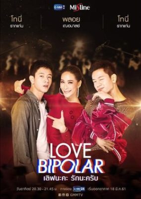 Love Bipolar (2018)