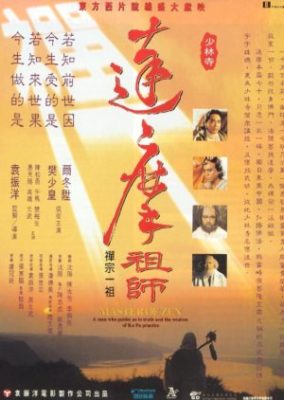 禅の達人 (1994)