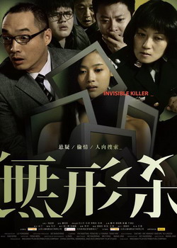 Invisible Killer (2009)