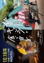 Hitori Camp de Kutte Neru (2019)