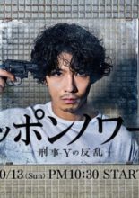 Nippon Noir: Detective Y's Rebellion (2019)