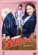 Zenkai Girl (2011)