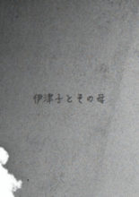 Itsuko to Sono Haha (1954)