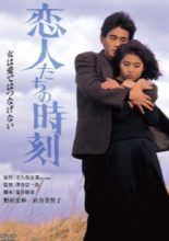 Koibitotachi no Jikoku (1987)