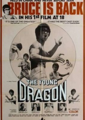 ヤングドラゴン (1979)