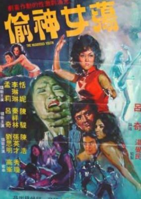 見当違いの若者 (1972)