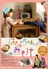 Hana's Miso Soup (2015)