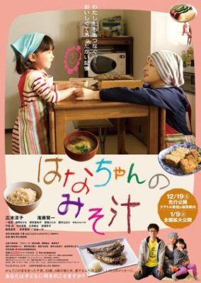 Hana's Miso Soup (2015)