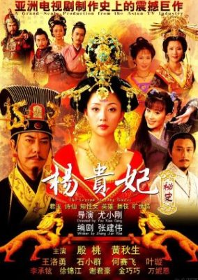 楊貴妃の伝説 (2010)