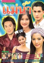 Mae Nam (2000)
