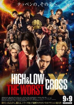 HiGH&LOW THE WORST クロス (2022)