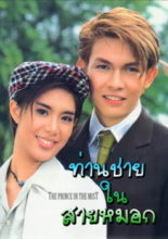 Tan Chai Nai Sai Mok (1999)