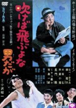 Fukeba Tobuyona Otoko da ga (1968)