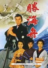 Katsu Kaishu (1974)