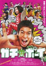Gachi Boy (2008)