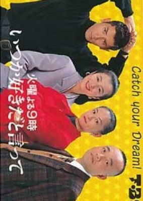 Itsuka Sukida to Itte (1993)