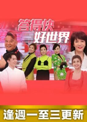 TVB55周年記念クイズ番組（2022年）