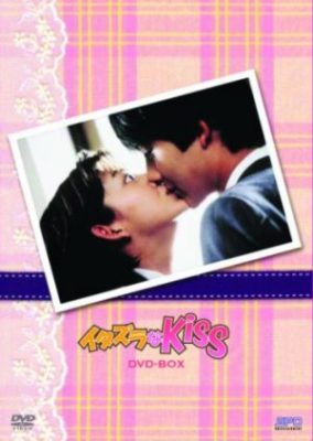 Itazura na Kiss (1996)