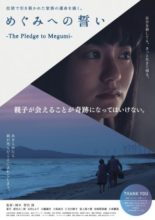 The Pledge to Megumi (2021)
