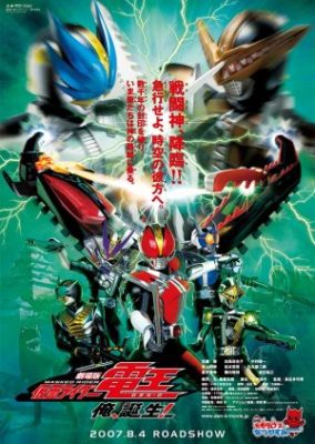 Kamen Rider Den-O: I'm Born! (2007)