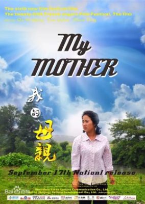 私の母 (2013)