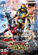 Kamen Rider × Kamen Rider Ghost & Drive: Chou Movie War Genesis