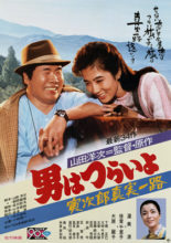 Tora-san 34: Forbidden Love (1984)