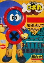 Batten Robomaru (1982)