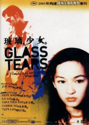 ガラスの涙 (2001)
