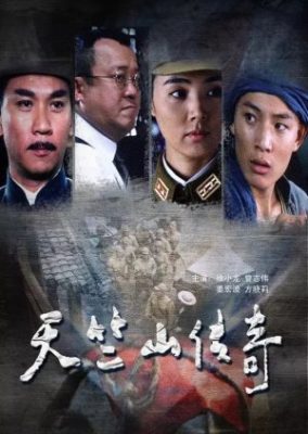 天珠山伝奇 (2006)