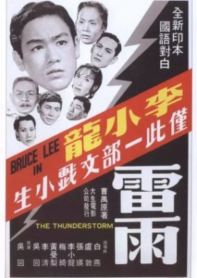 サンダーストーム (1957)