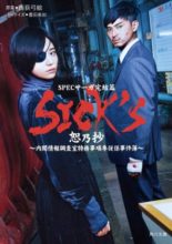SICK'S - Jo no Shou (2018)
