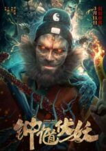 Zhong Kui Subdues Demons (2022)