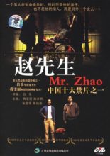 Mr. Zhao (1998)