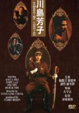 The Last Princess Of Manchuria (1990)