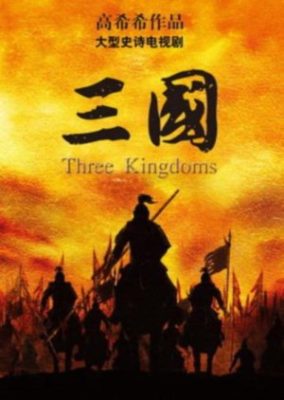 Three Kingdoms (2010)