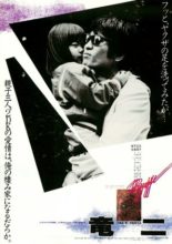 Ryuji (1983)