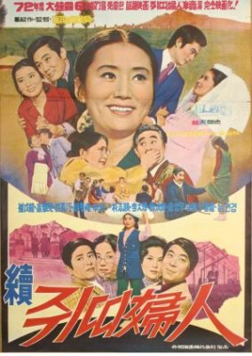 ねずみ年生まれの貴婦人 (1972)
