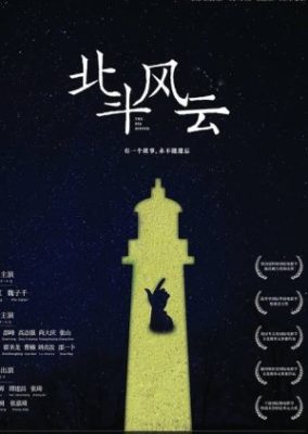 北斗七星 (2019)
