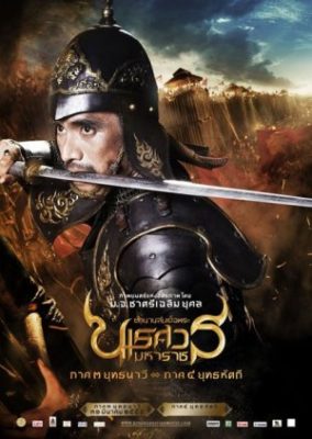 King Naresuan Part III: 海戦