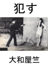 Okasu! (1968)