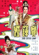 The Lotus Lamp (1965)