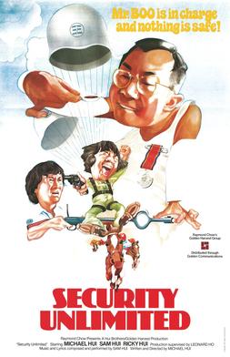 セキュリティ アンリミテッド (1981)