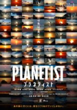 Planetist (2020)