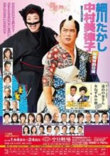 Toyama no Kinsan vs Onna Nezumi (1997)